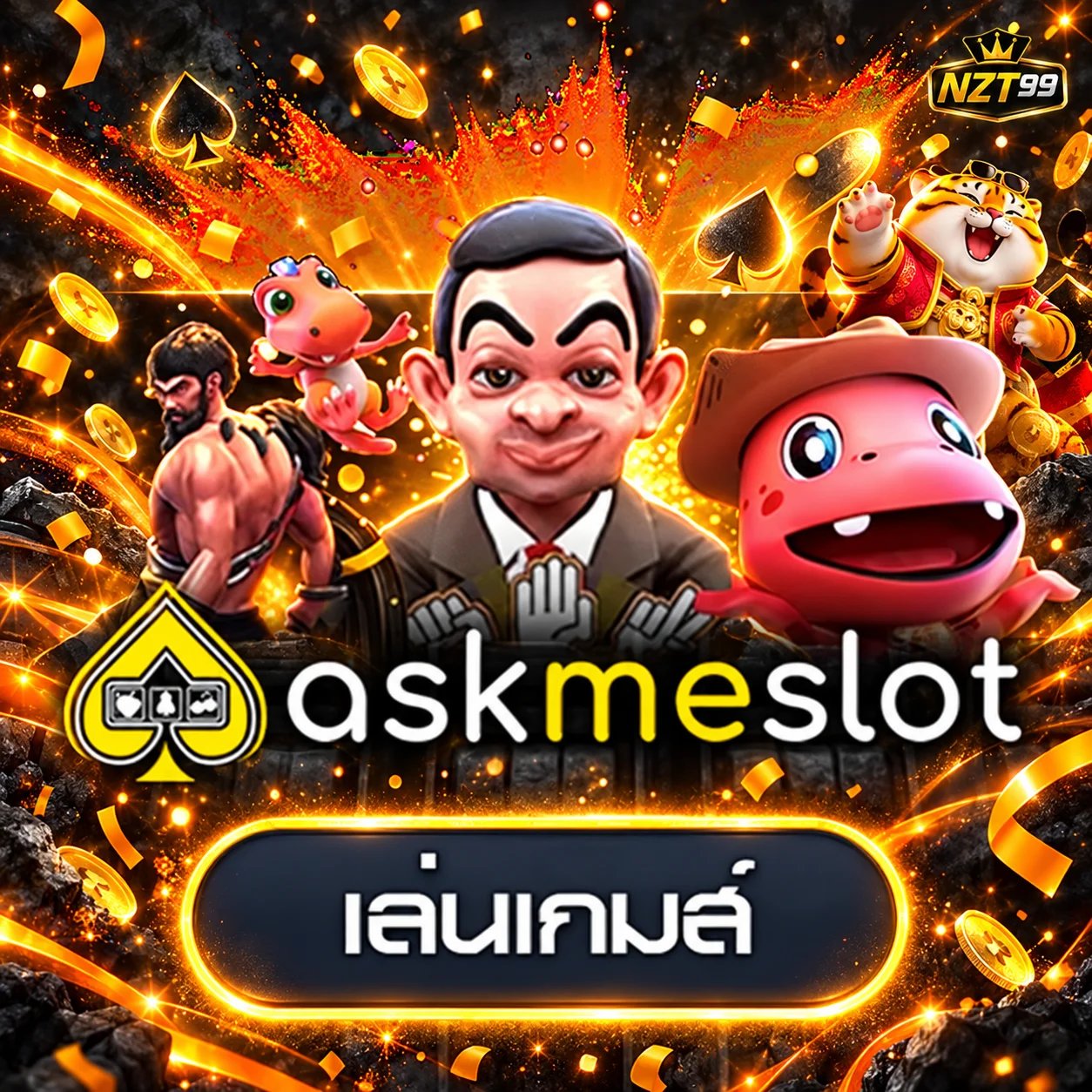ทดลองเล่น AskMeSlot บน NZT99