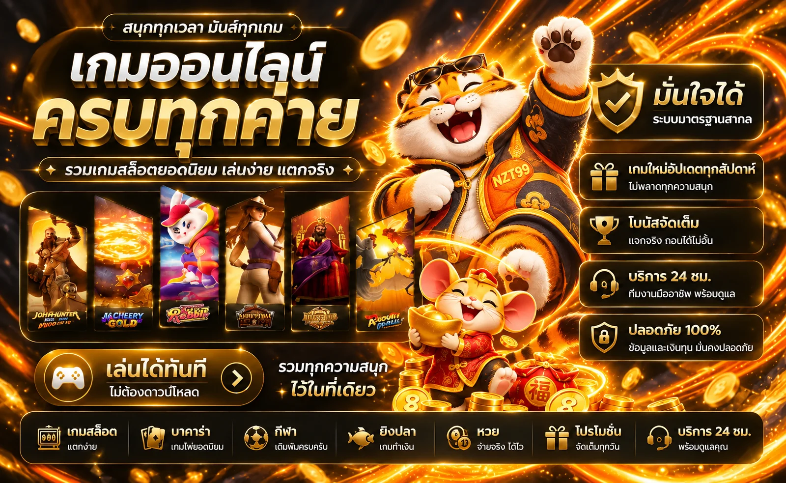 NZT99 สล็อตรวมเกมออนไลน์หลายค่าย